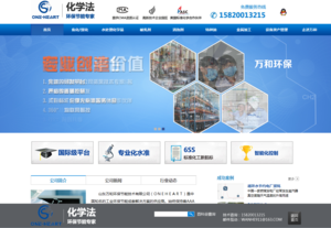 山东万和环保节能技术有限公司